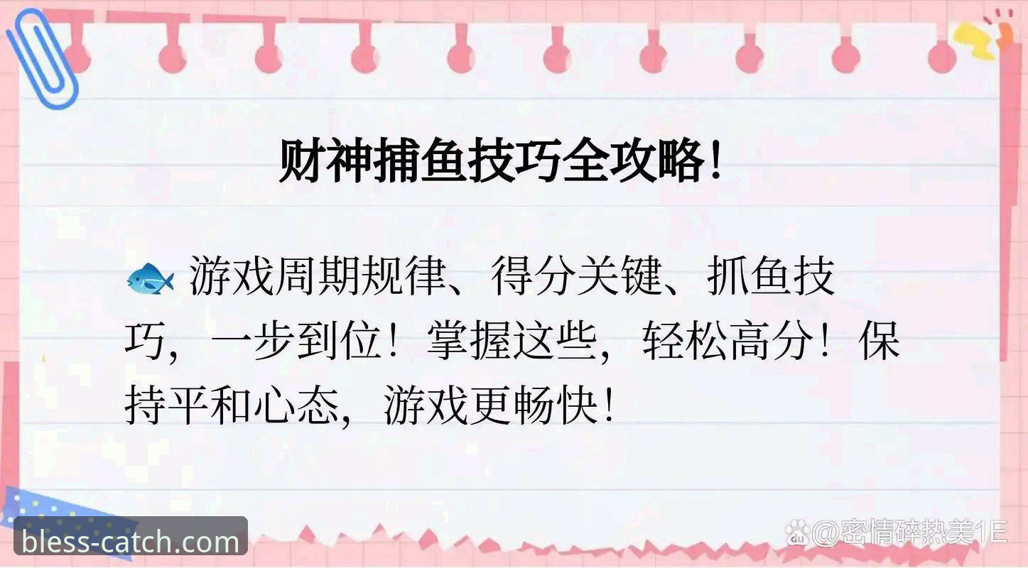 财神捕鱼娱乐下载安装教程：从入门到精通的全流程指南